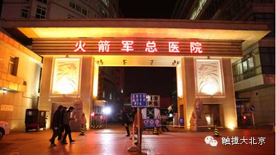 北京二炮整形医院