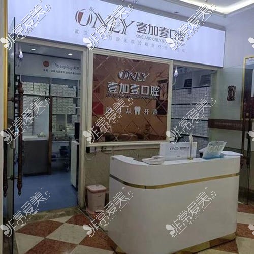 合肥壹加壹口腔，专业口腔健康守护者