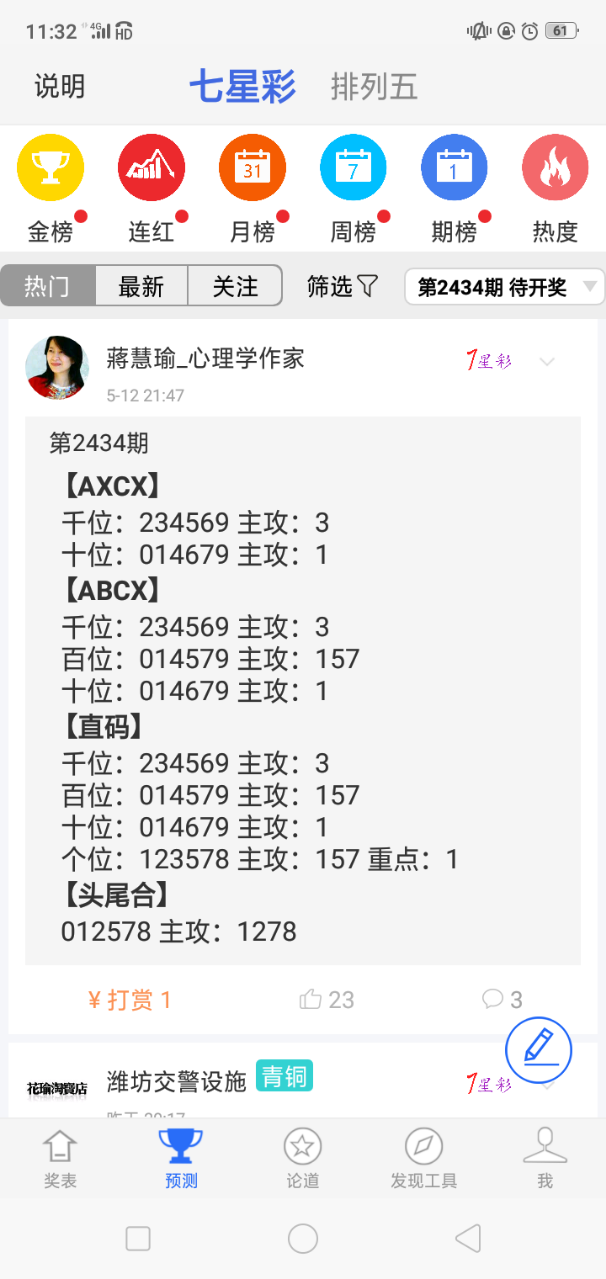 够力小辣椒七星彩奖表下载，解锁数字彩票的奥秘
