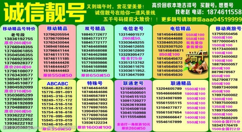 号码靓号网，打造个性化通讯的时尚新风尚