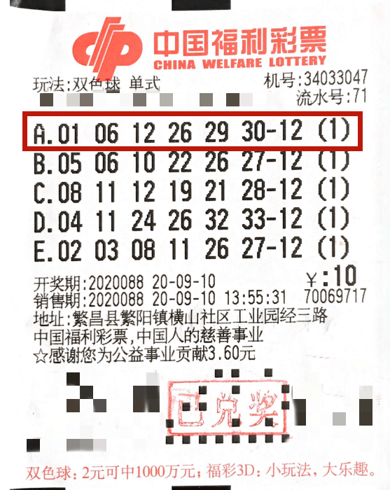 揭秘双色球技巧公式，准确大全
