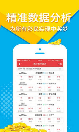 世界杯足彩，便捷购彩的APP指南