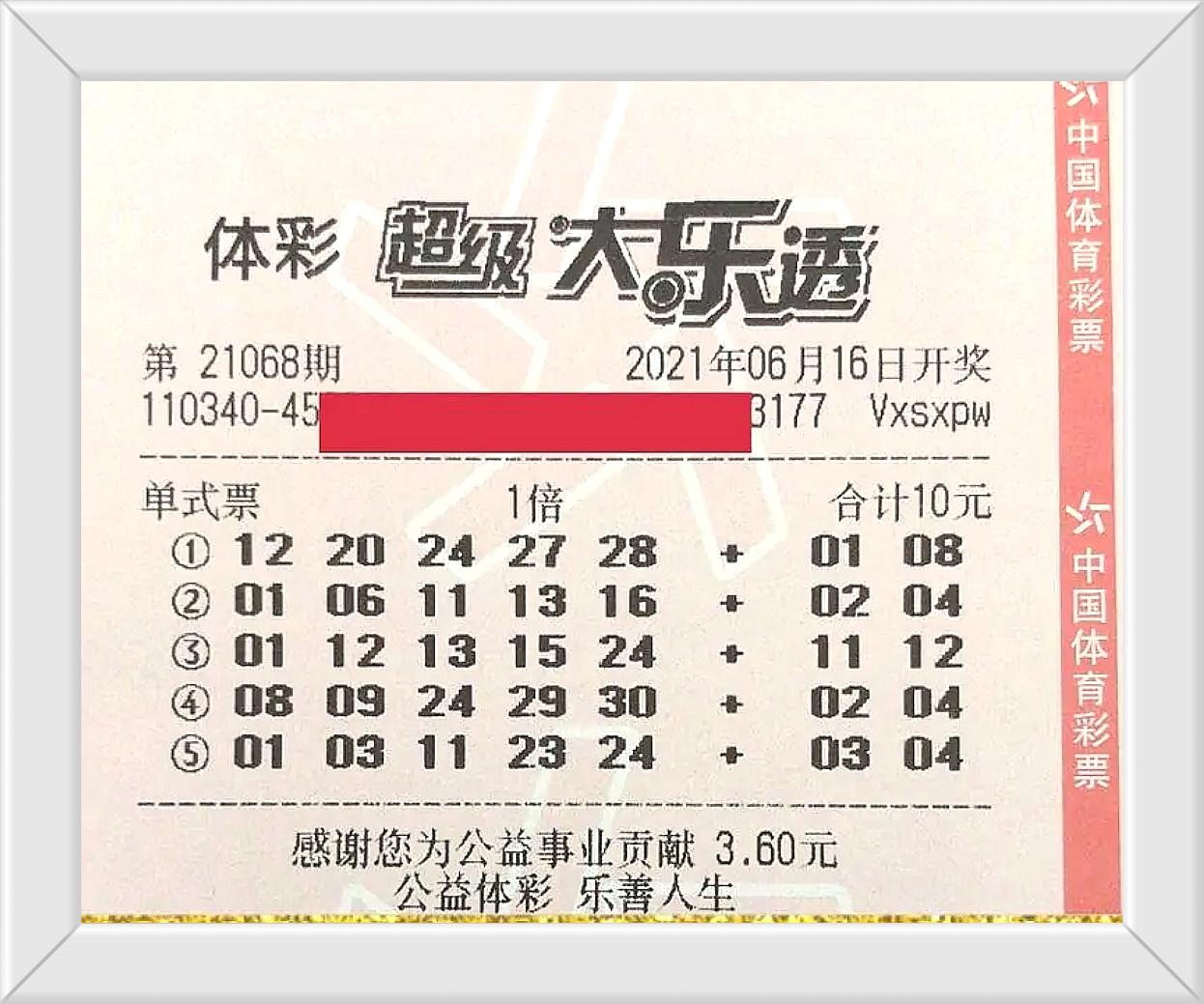 浙江风采3超长版大乐透，解锁彩票新体验，共赴幸运之旅