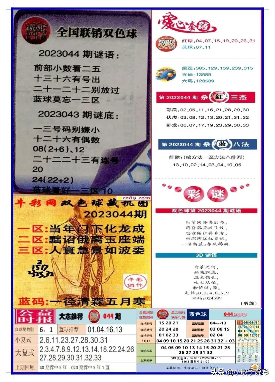 揭秘双色球预测专家500彩票网，理性与迷信的边界