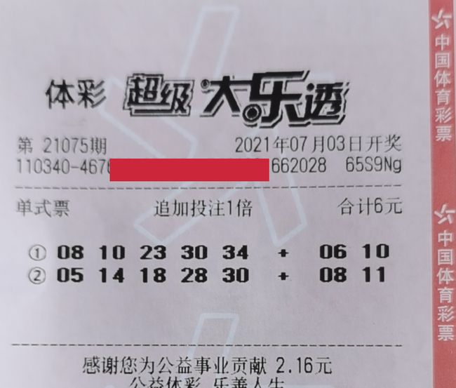 晒出幸运，大乐透实票背后的故事