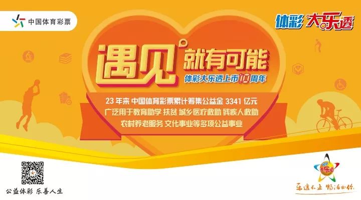浙江体育彩票11选五，小投入大梦想的公益之选