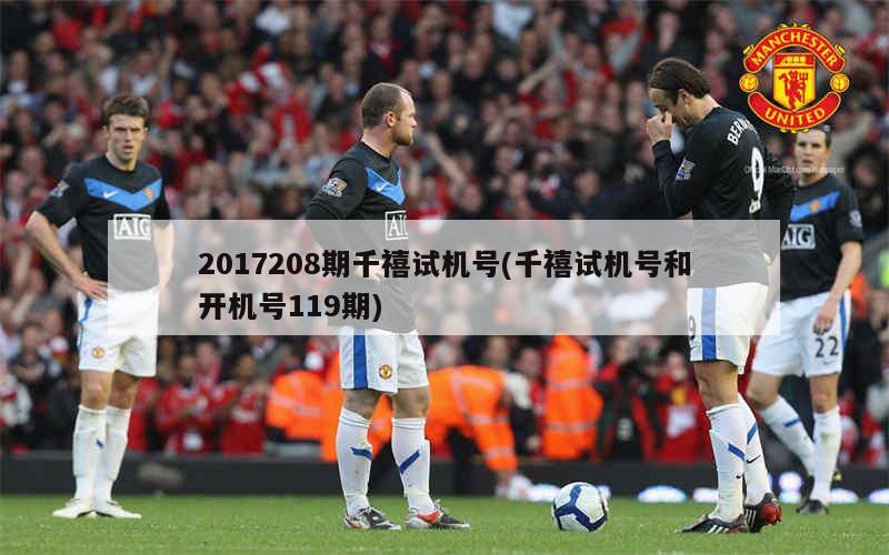 探索3D千禧，解锁试机号与关注号的奥秘