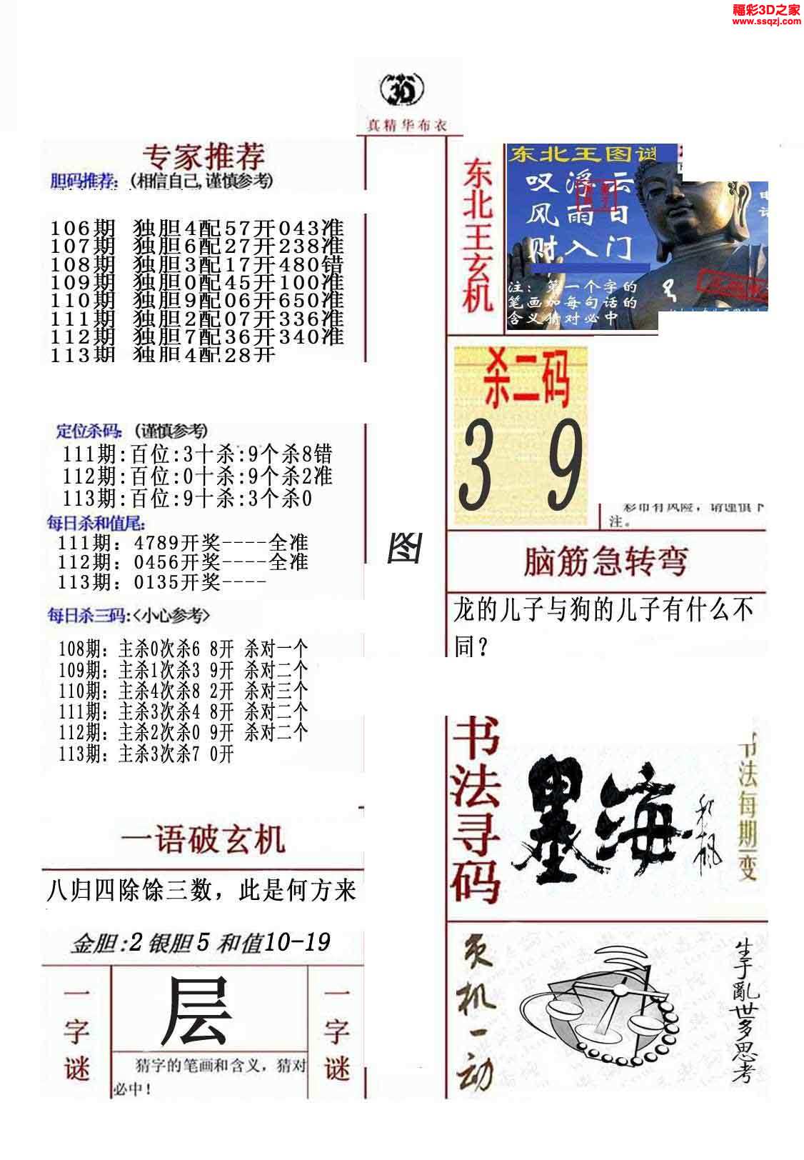 3D精华布衣，1234天中的图库探索与展望