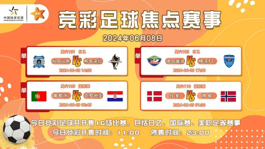 竞彩足球混合500，解锁足球彩票的无限可能