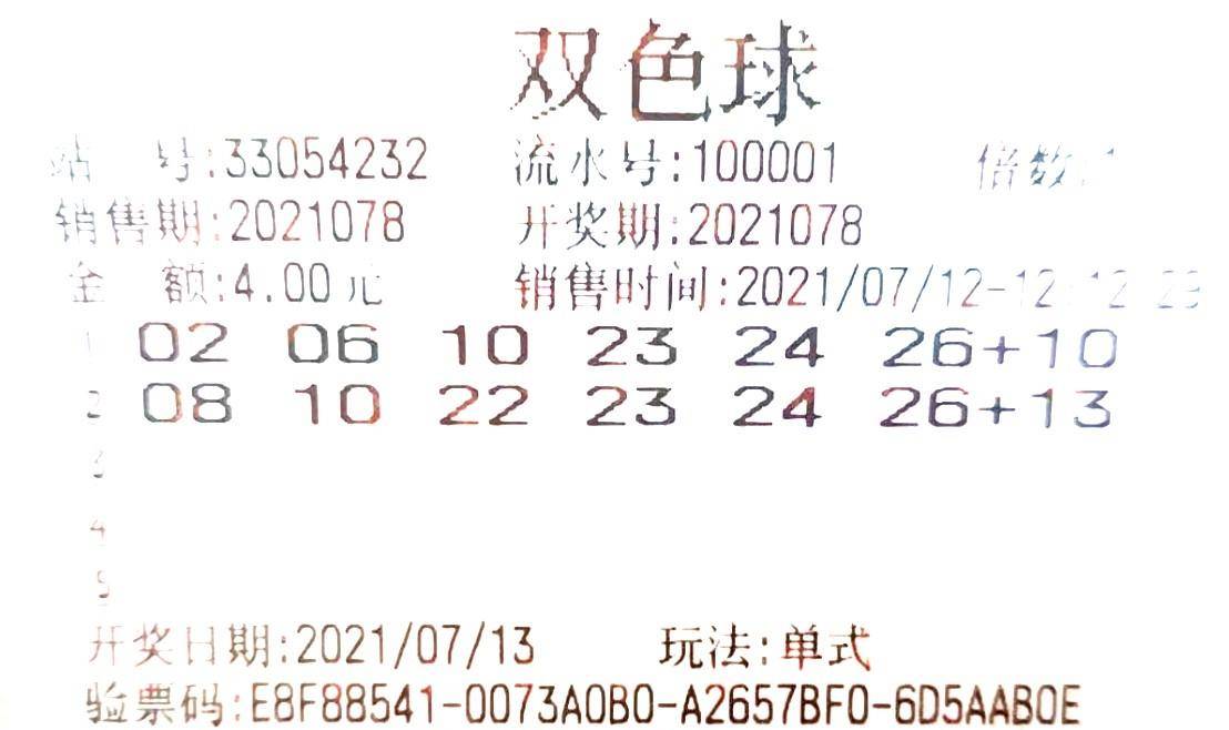 双色球077期，梦想与幸运的碰撞