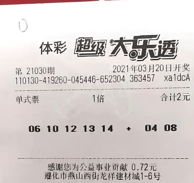 大乐透23053期开奖揭晓，梦想与幸运的碰撞