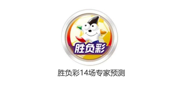 足球彩票十四场预测，揭秘胜负玄机，洞悉赛场风云