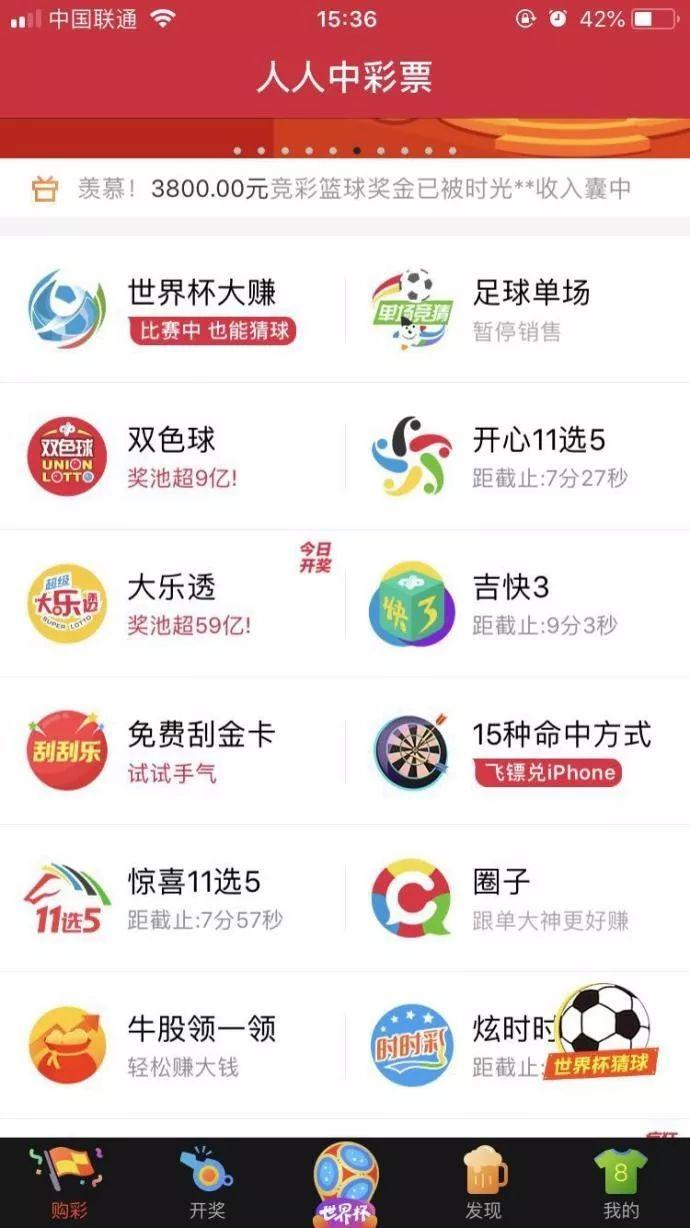 买足球彩票，哪个软件最靠谱？