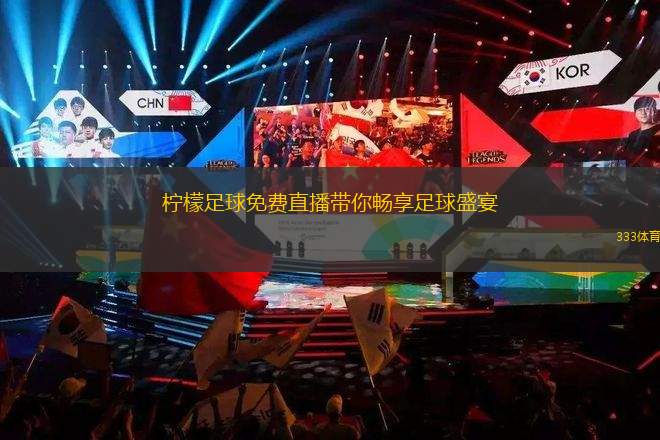 8直播吧足球，球迷的狂欢盛宴