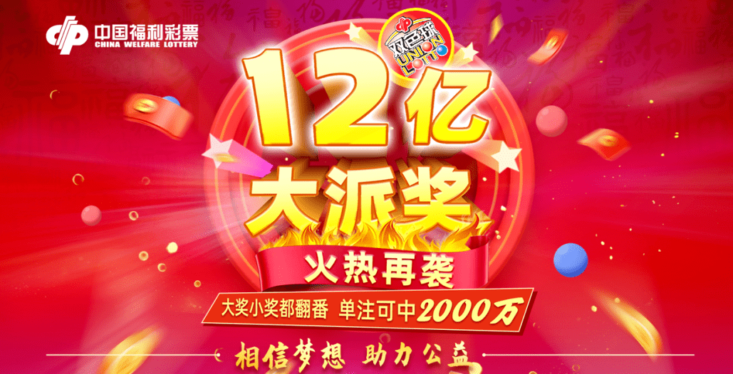 探索双色球中奖规则中的特别奖，揭秘与惊喜并存