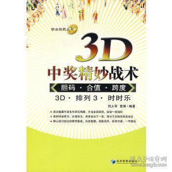 唐龙一语定胆3D，今日预测的智慧与魅力