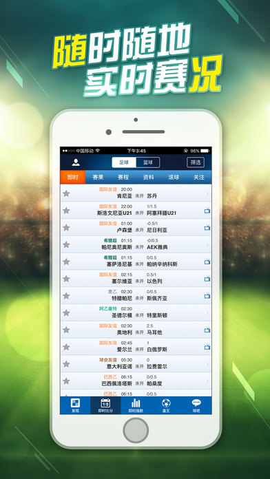 球探网比分足球即时手机版，掌握赛场动态，尽在指尖