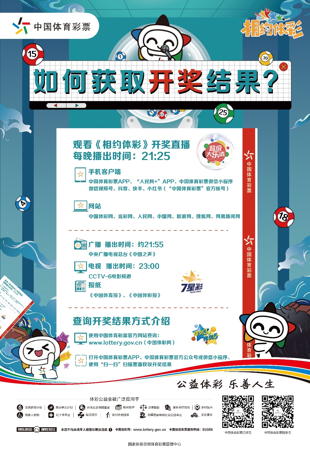 今日体彩开奖直播，揭秘背后的科技与激情