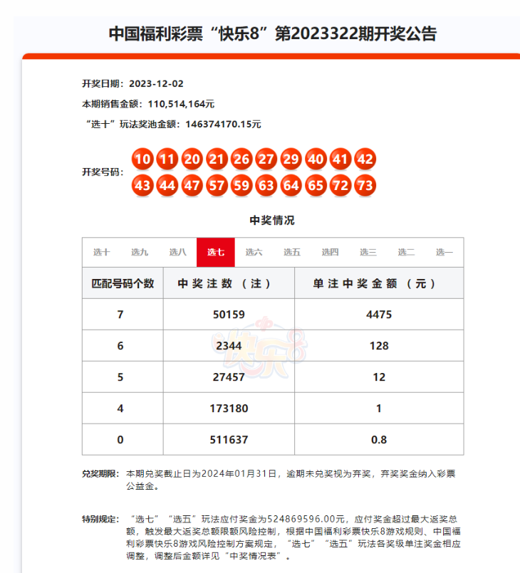 足彩开奖公告结果查询，揭秘足球彩票的魅力与查询攻略
