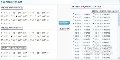 双色球胆拖策略新解，最新版双色球胆拖计算器使用指南