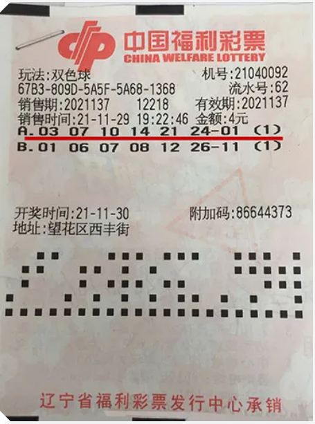 2021年双色球第030期开奖揭晓，梦想与幸运的碰撞