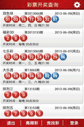 查彩票开奖结果，轻松掌握，轻松中奖