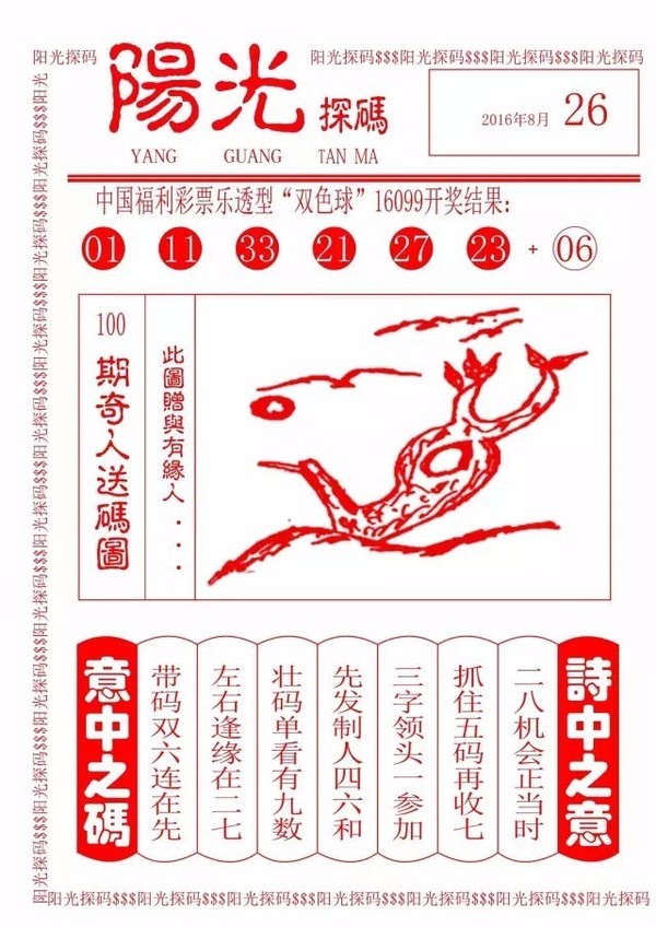 阳光探码，解锁双色球新世界的神秘钥匙