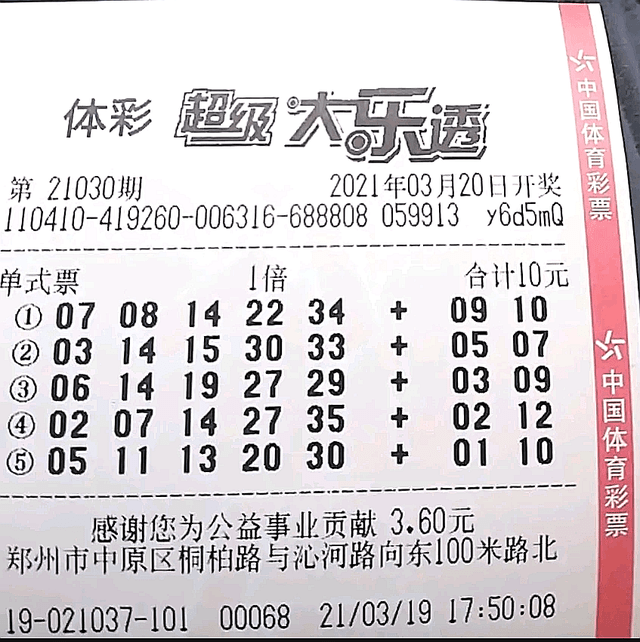 今日大乐透开奖号揭晓，梦想与幸运的碰撞