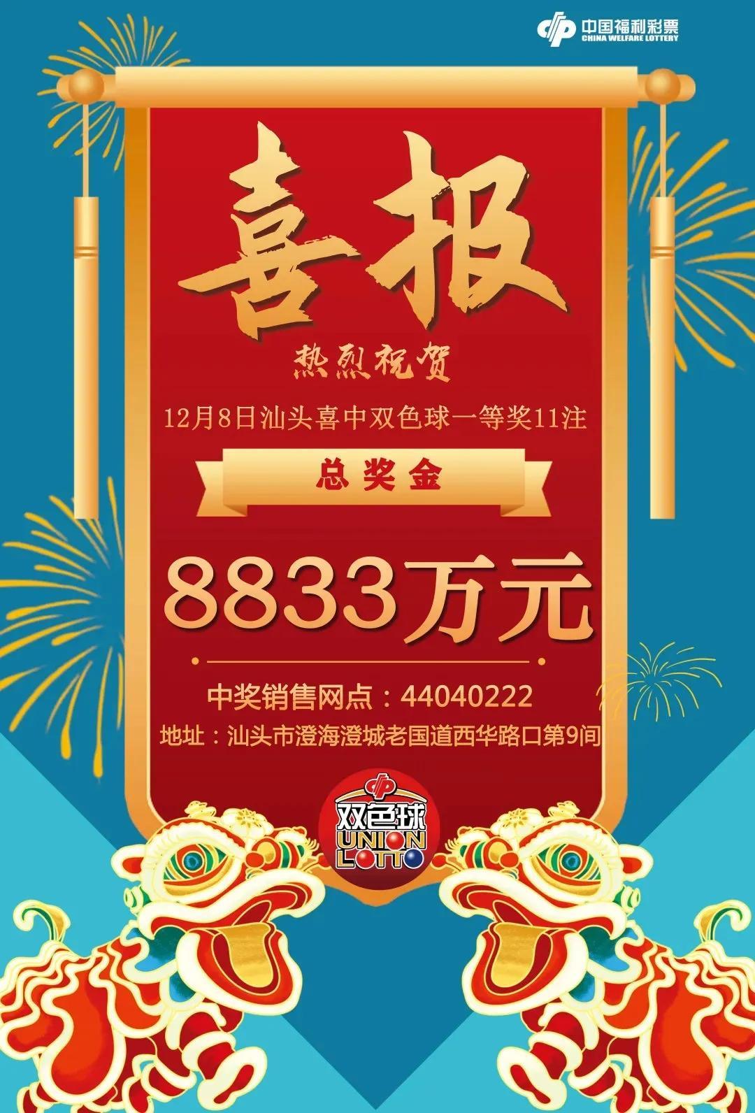 汕头市双色球中奖记录，幸运之城的奇迹与希望