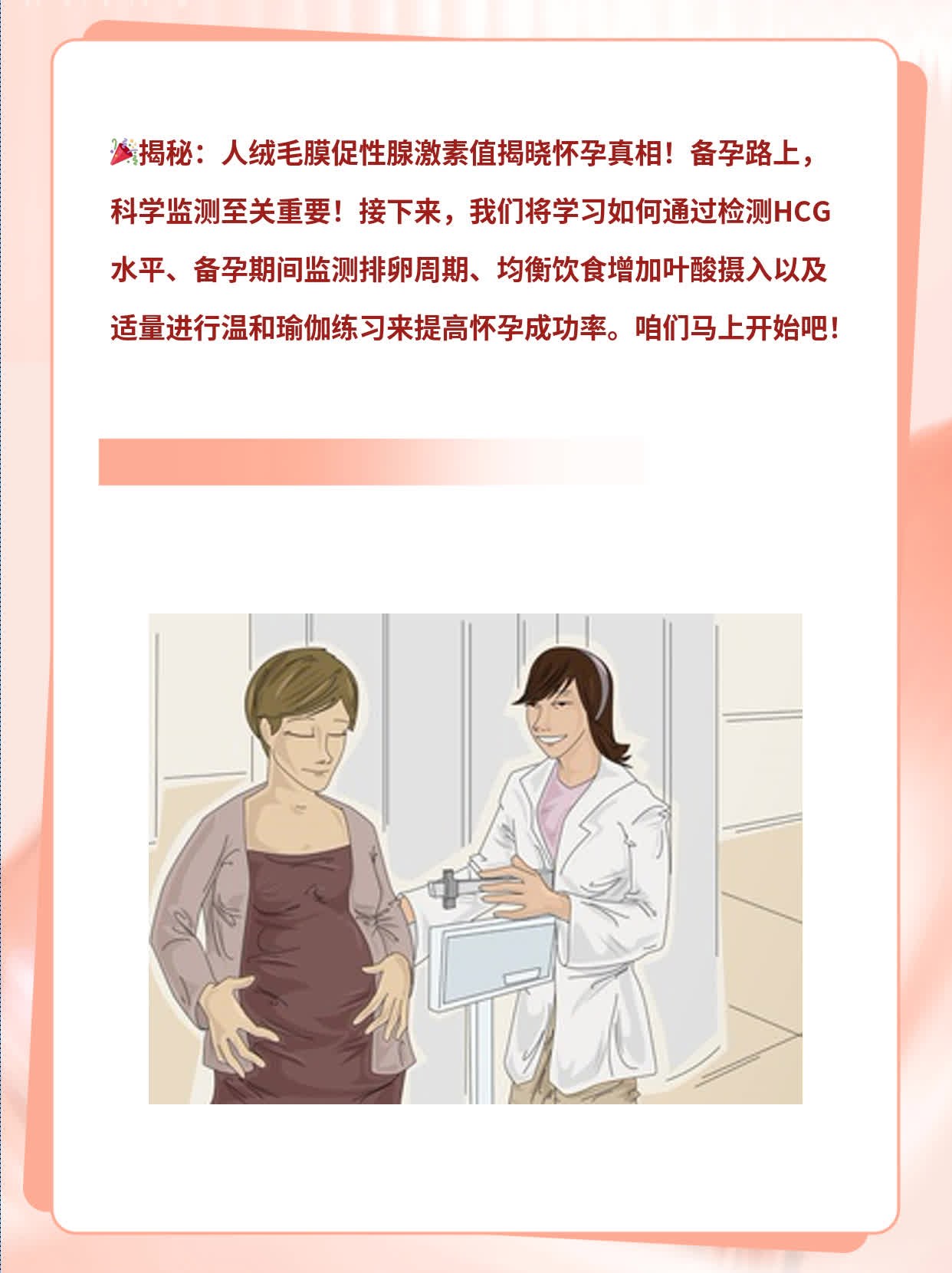 绒毛膜促性腺激素阳性，解读孕期的重要信号