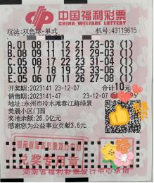 2023年双色球第141期开奖揭晓，梦想与幸运的碰撞