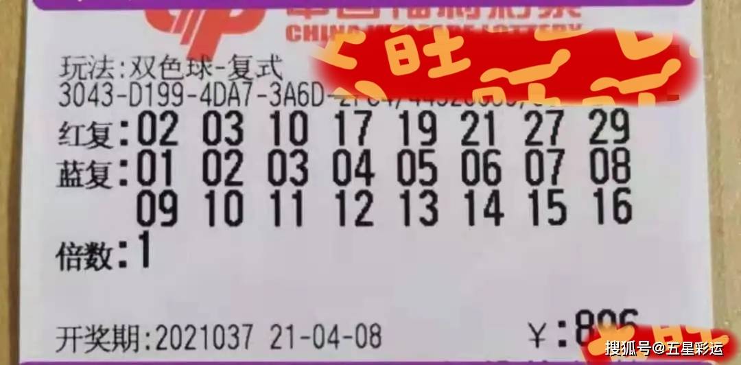 2021年1月25日双色球，梦想与幸运的交汇点