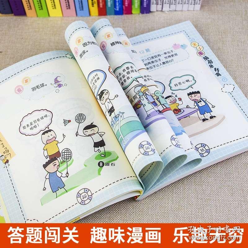 4到6岁儿童脑筋急转弯，开启智慧小宇宙的奇妙之旅