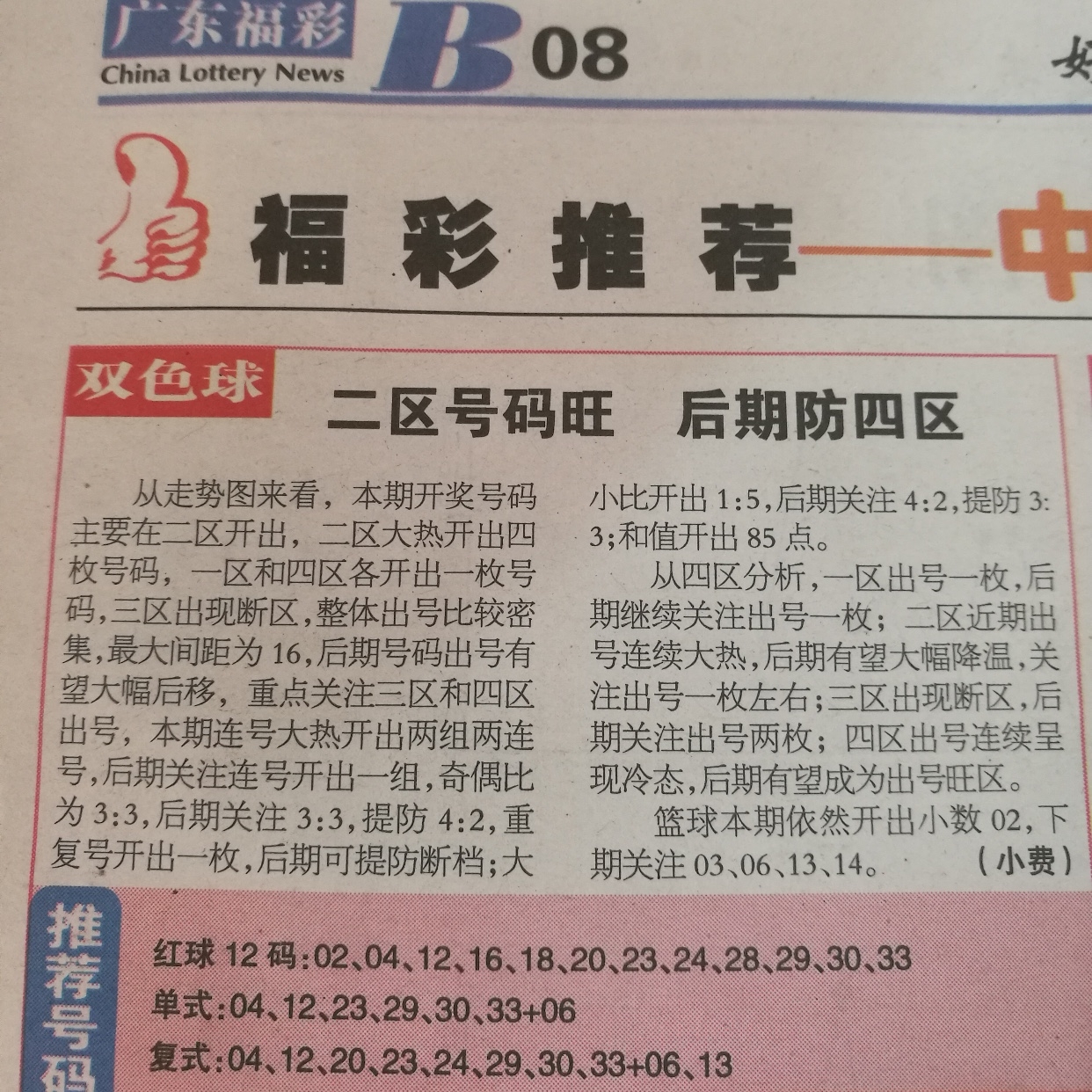 探索双色球118期的奇妙之旅，揭秘开奖号码公告的背后故事