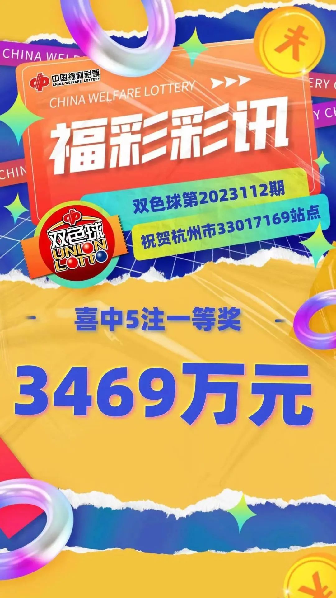 浙江风采双色球超长版2，解锁彩民新体验，共绘公益新篇章