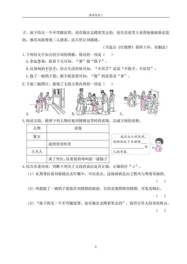 快乐阅读，快乐成长 —— 探索五年级上册快乐读书吧阅读测试题