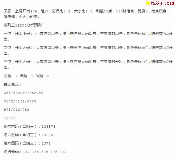 P3试机号近100期173开奖的深度解析与趋势预测