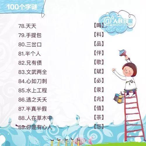 3D字谜图谜总汇，全国智慧大挑战