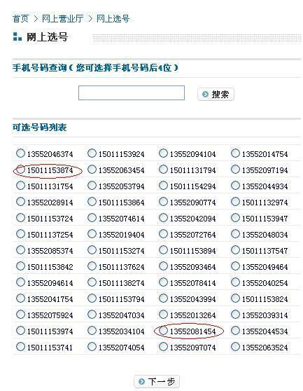 选手机号码尾数连号3，真的好吗？