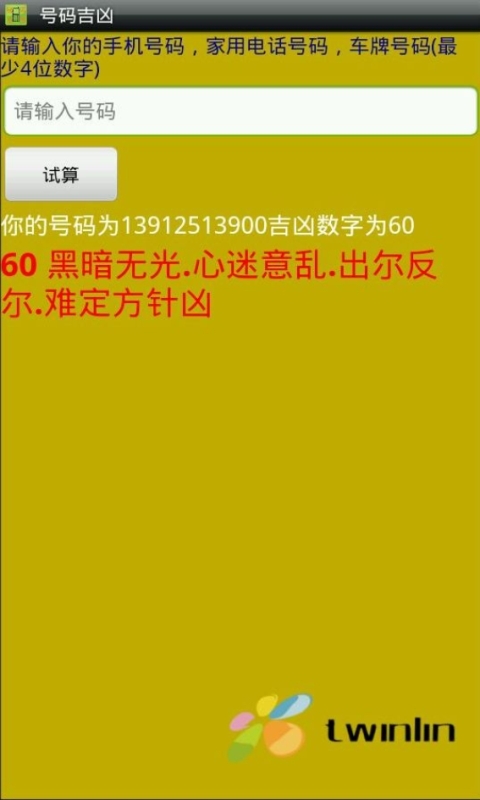 探索易经智慧，揭秘11位手机号码的吉凶奥秘