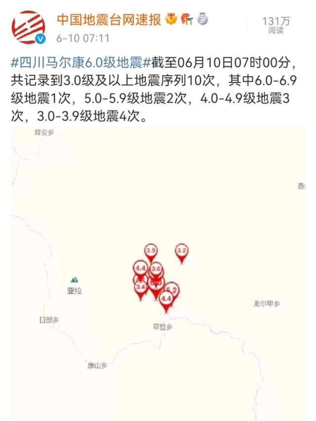四川地震最新消息，今日震情与影响实录
