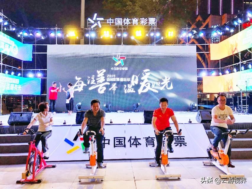 云南体彩，点亮生活，共筑公益梦想