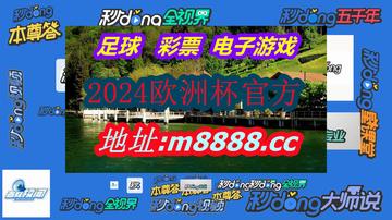 新奥门开奖直播—现场直击、视频回放与下载的官方渠道解析噢门开奖直播