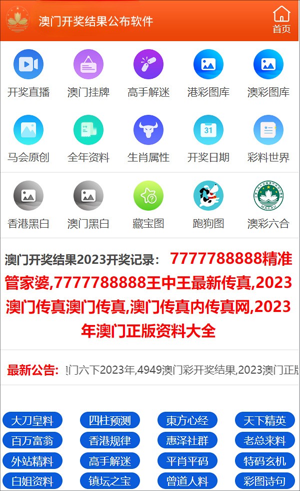 噢门开彩结果